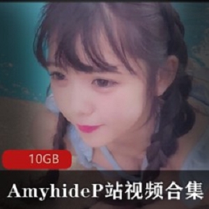 可爱小仙女Amyhide的P站视频合集